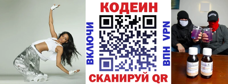 Кодеиновый сироп Lean Purple Drank Ярославль