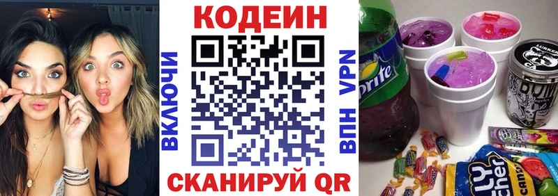 Кодеиновый сироп Lean Purple Drank Купить закладки Ярославль